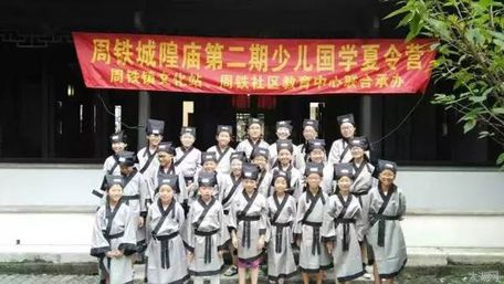 宜兴周铁城隍庙举办国学夏令营活动