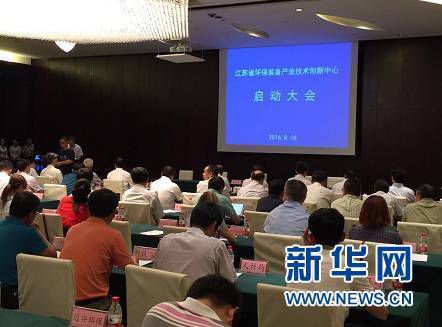 江苏省环保装备产业技术创新中心在宜兴成立