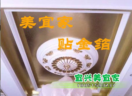 宜兴贴金箔装修四大技巧解析