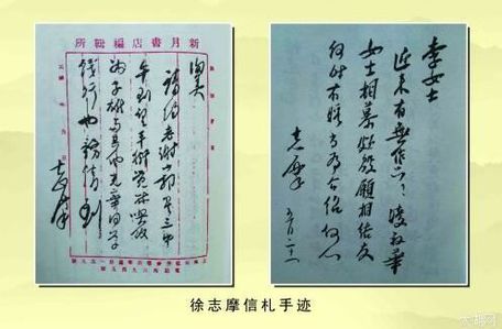 徐志摩文集史料收藏展在宜兴展出