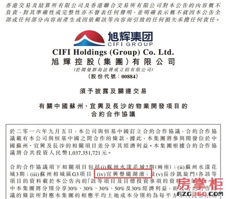 旭辉恒基中国再合作开发五个项目包括宜兴誉珑湖滨
