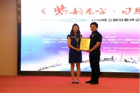《紫韵东方日月同辉》紫砂壶新闻发布会成功举办