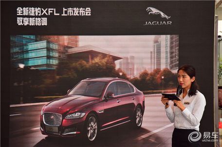 驭享新格调全新捷豹XFL于宜兴荣耀启幕