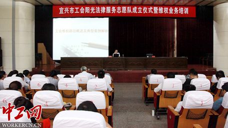 宜兴市总工会成立法律援助志愿者队伍(图)