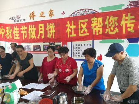宜兴市和桥镇劳动社区开展中秋佳节做月饼社区帮您传真情活动