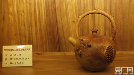 宜兴市残疾人紫砂文化就业创业成果展开展