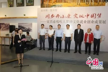 宜兴残疾人创业成果展:关注残疾艺人弘扬紫砂文化