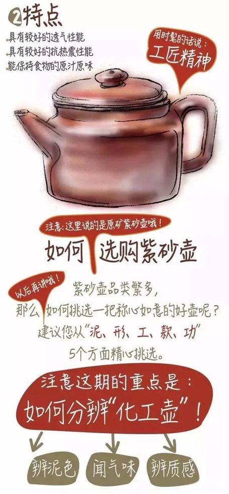 你买的是真紫砂还是化工壶
