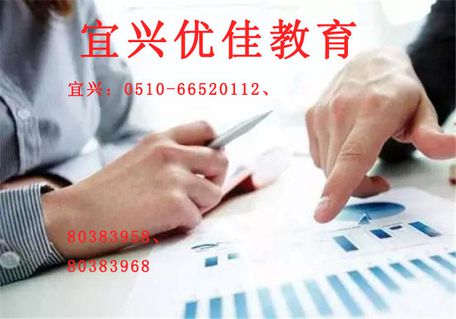 宜兴会计证培训学习班,会计从业培训,会计初级培训