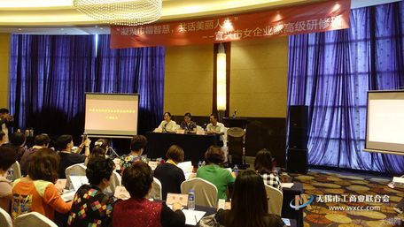 宜兴市工商联举办女企业家高级研修班