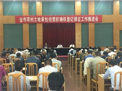 宜兴市召开农村土地承包经营权确权登记颁证工作推进会