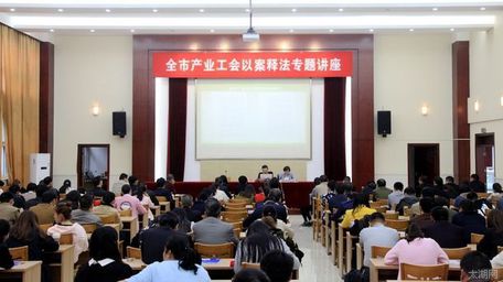 宜兴市总工会召开宜兴市产业工会以案释法专题讲座