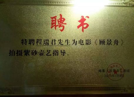 工艺美术大师程瑞君谈紫砂收藏六要素