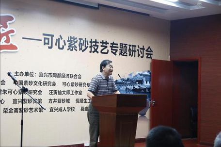 一代巨匠--可心紫砂技艺专题研讨会