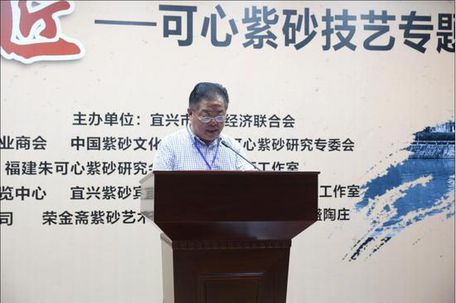 一代巨匠--可心紫砂技艺专题研讨会