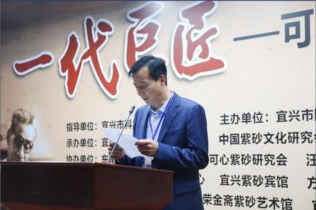 一代巨匠--可心紫砂技艺专题研讨会