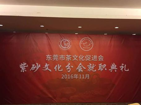 紫砂文化分会就职典礼11月2日在东莞举行