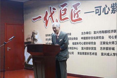一代巨匠--可心紫砂技艺专题研讨会