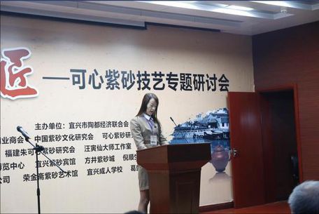一代巨匠--可心紫砂技艺专题研讨会