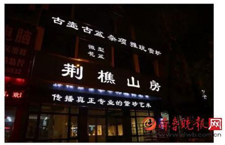 荆樵山房紫砂艺术馆:列大师精品呈紫砂雅趣