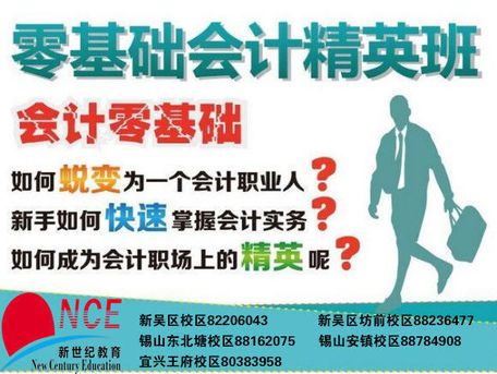 宜兴会计培训专业学校