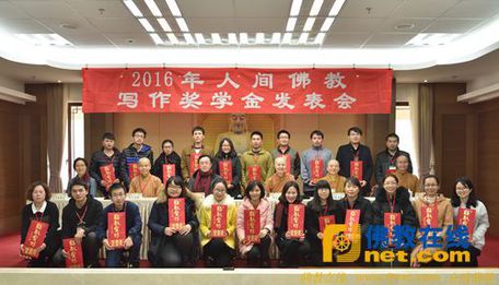 江苏宜兴大觉寺举行2016年人间佛教写作奖学金颁奖活动
