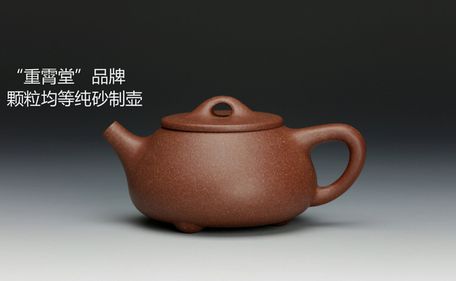 重霄堂--正品紫砂大品牌
