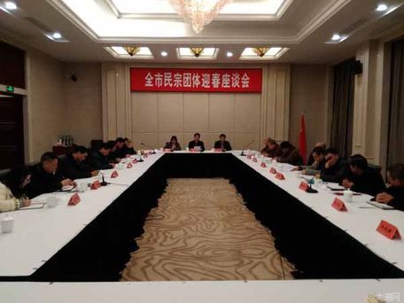 宜兴市举行全市民宗团体迎春座谈会