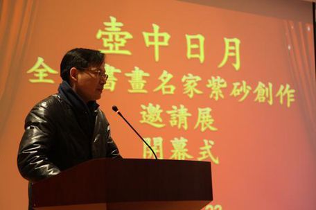 壶中日月:全国书画名家紫砂创作展在宜兴开幕