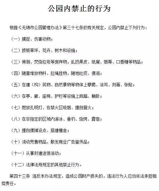 这些行为都是违法的!而<b>宜兴</b>有些人还在这么做…
