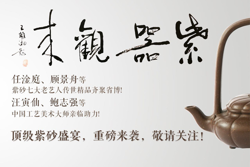 盛鼎集团助力 <b>宜兴</b>紫砂艺术展将于4月22日亮相河北省博物馆