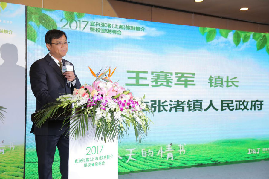 2017<b>宜兴</b>张渚镇旅游推介暨投资说明会