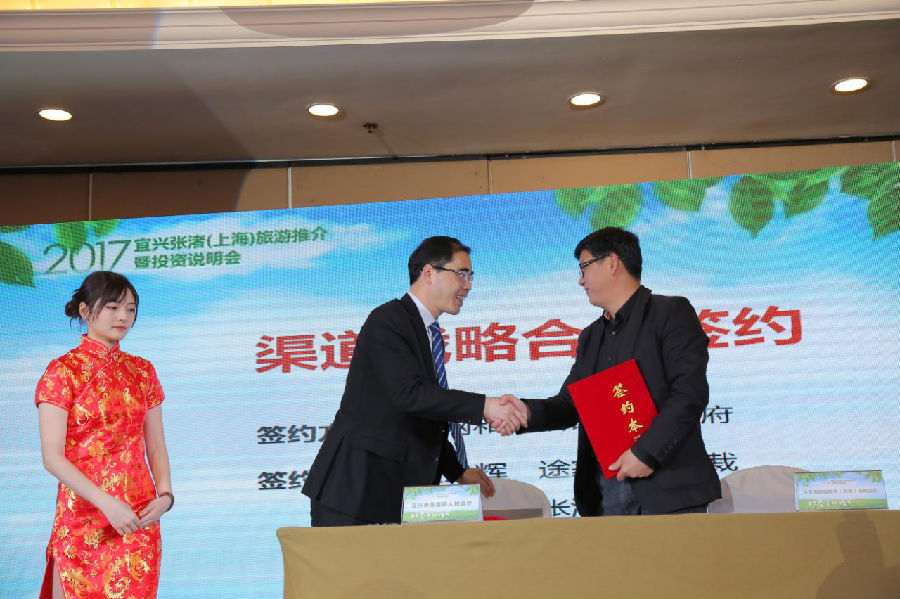2017<b>宜兴</b>张渚镇旅游推介暨投资说明会