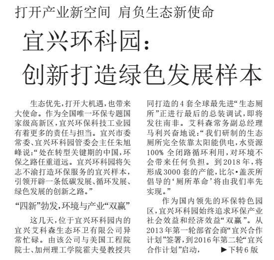 《新华日报》头版点名<b>宜兴</b>,原来是因为TA…