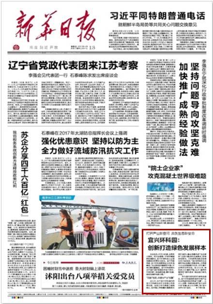 《新华日报》头版点名<b>宜兴</b>,原来是因为TA…