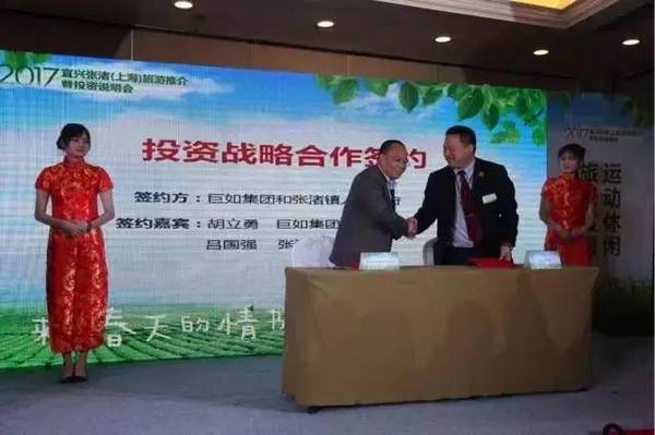 2017<b>宜兴</b>张渚(上海)旅游推介暨投资说明会在沪举办