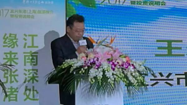 2017<b>宜兴</b>张渚(上海)旅游推介暨投资说明会在沪举办
