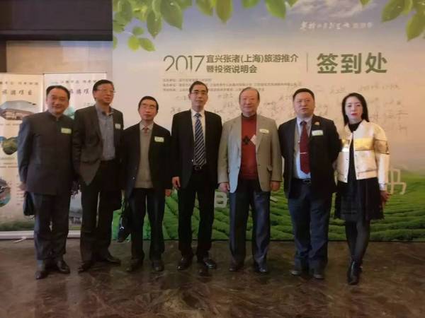 2017<b>宜兴</b>张渚(上海)旅游推介暨投资说明会在沪举办
