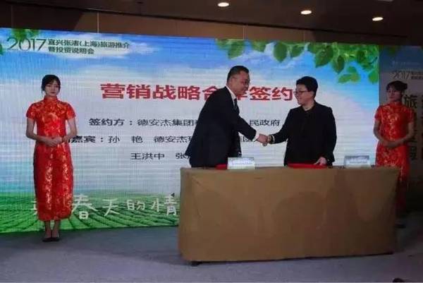 2017<b>宜兴</b>张渚(上海)旅游推介暨投资说明会在沪举办