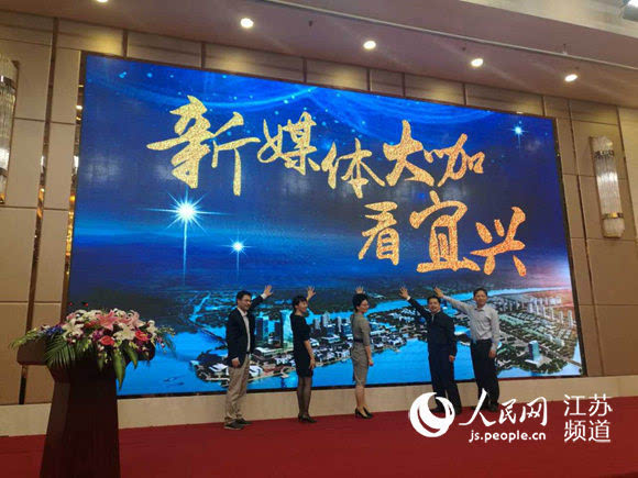 新媒体大咖汇聚江苏<b>宜兴</b> 畅谈融合发展大势