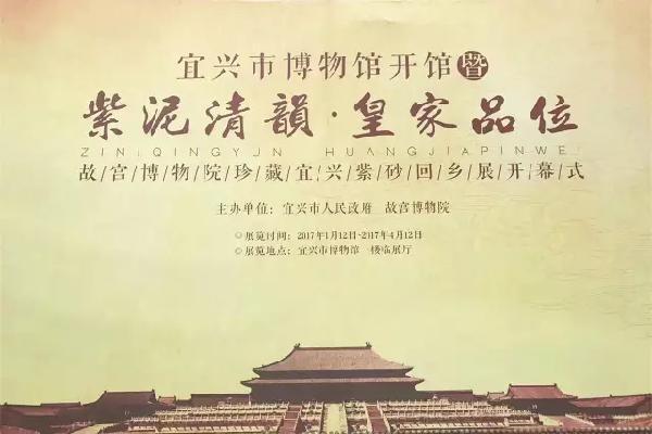 故宫<b>紫砂</b>亮相宜兴 清宫旧藏再现紫玉经典