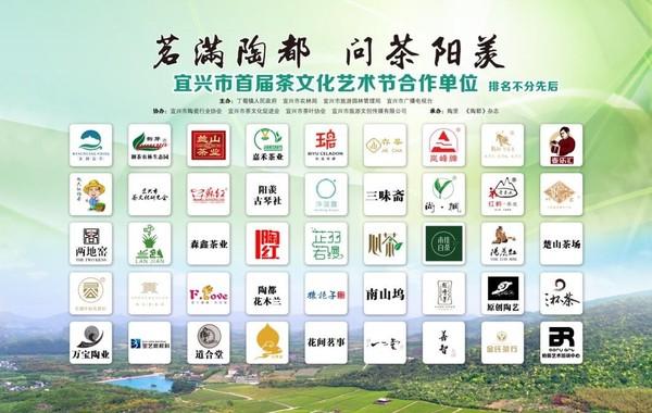 茗满陶都 问茶阳羡 <b>宜兴</b>首届茶文化艺术节在陶里举办