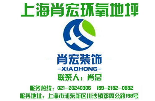 江苏<b>宜兴</b>环氧地坪施工公司-肖宏装饰