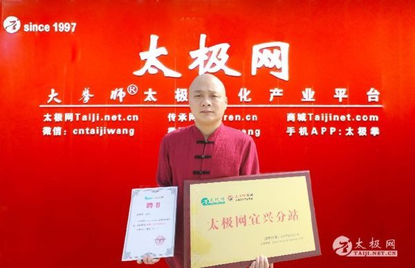 太极网<b>宜兴</b>分站正式挂牌成立 岳曙泽任分站站长