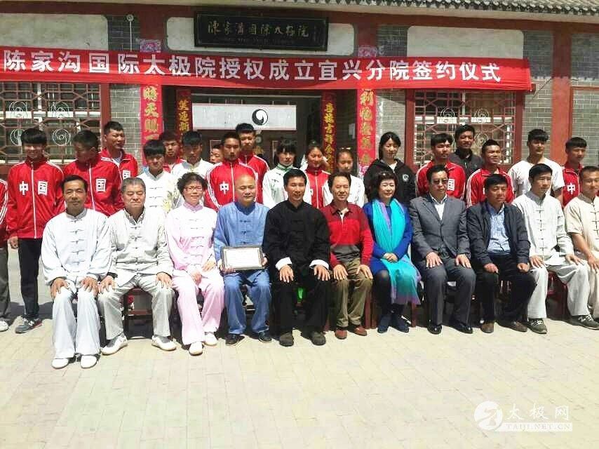 太极网<b>宜兴</b>分站成立 <b>宜兴</b>陈炳太极院院长岳曙泽任分站站长