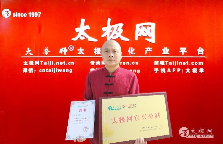 太极网<b>宜兴</b>分站成立 <b>宜兴</b>陈炳太极院院长岳曙泽任分站站长