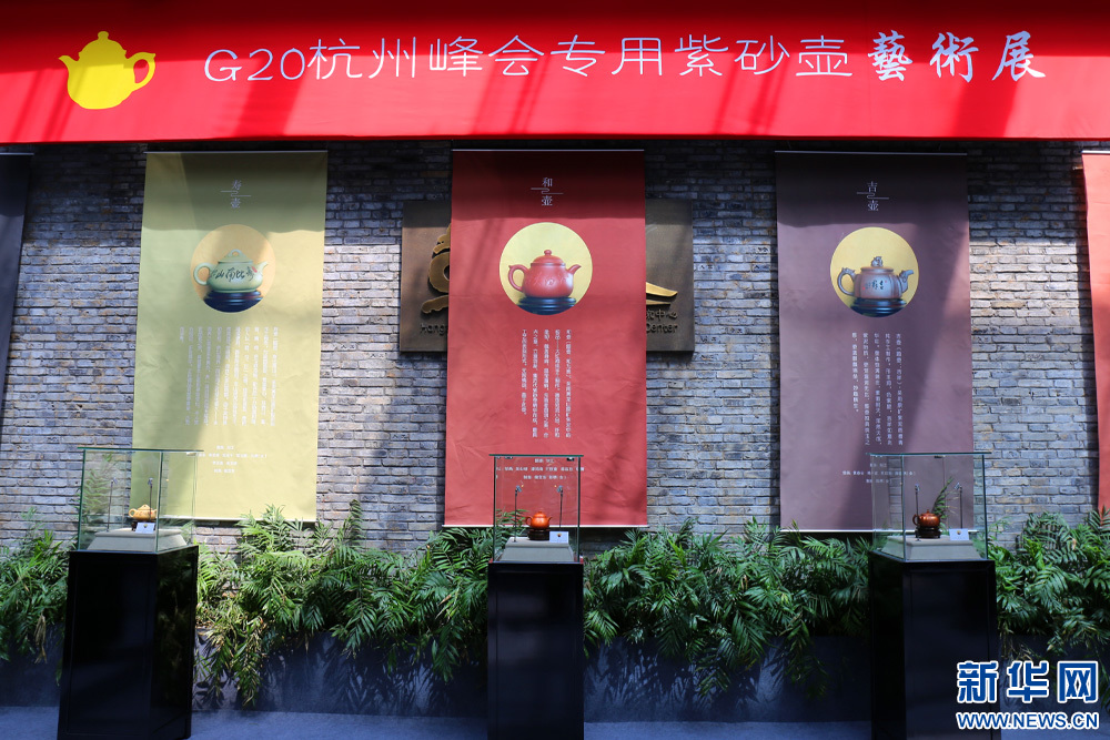 G20杭州峰会专用<b>紫砂</b>壶艺术展在杭州西湖<b>博览会</b>博物馆举行