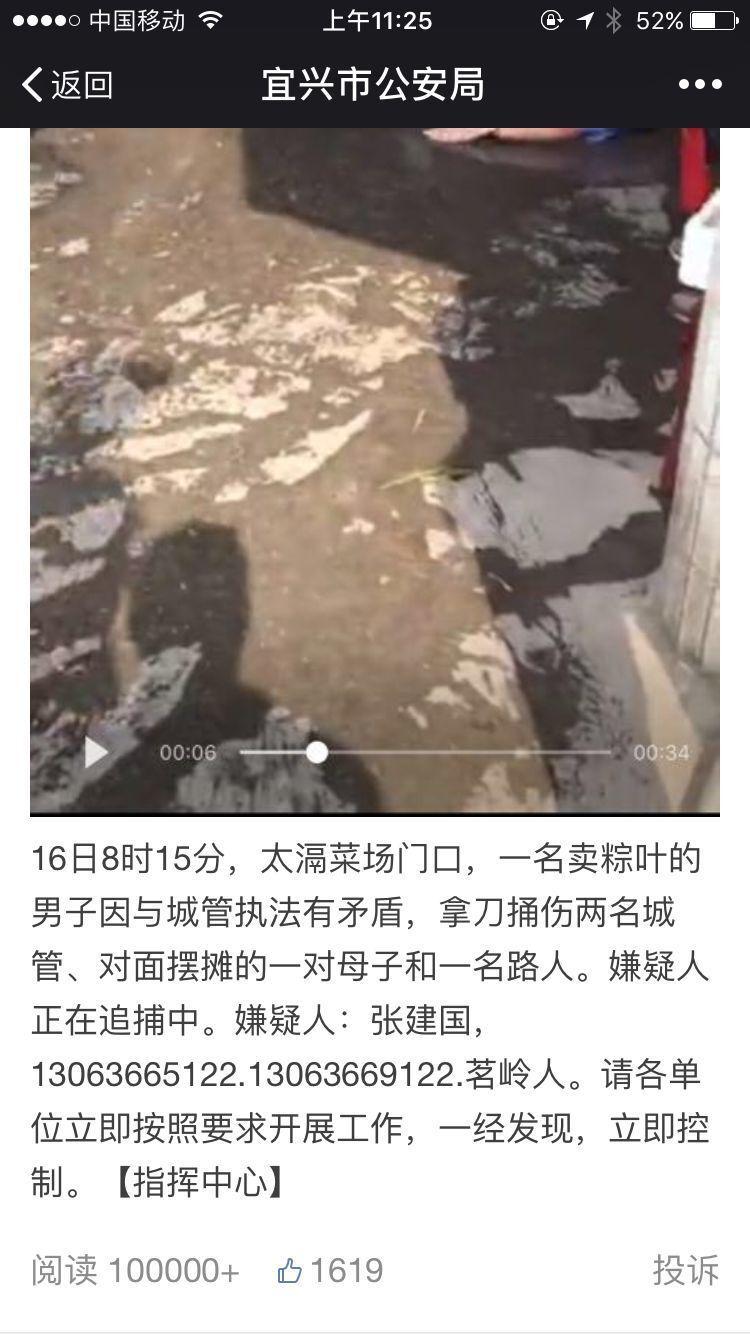 <b>宜兴</b>一男子与城管起纠纷当街捅伤5人,仍在追捕中