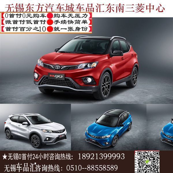 0首付<b>宜兴</b>东南DX3:国产SUV配最新1.5T三菱神机,到底有多省油