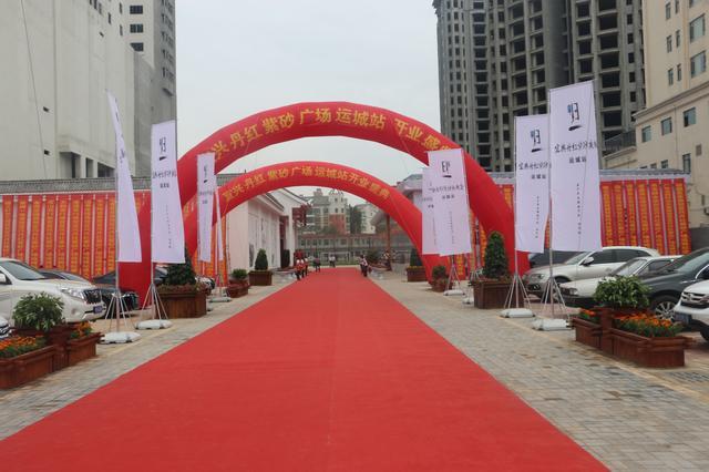 运城<b>宜兴</b>丹红紫砂广场开业盛典圆满落幕!